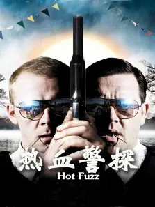热血警探电影海报