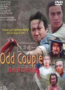 搏命单刀夺命枪电影海报