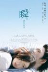 一眼瞬间再见爱电影海报