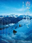 背负春天电影海报