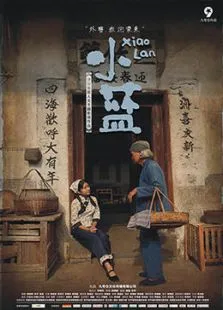 小蓝电影海报