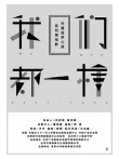 我们都一样电影海报