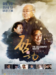 启功电影海报