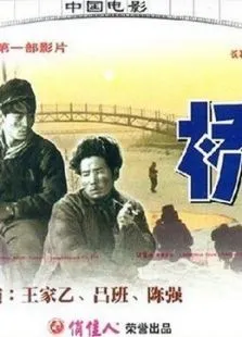 桥电影海报