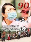 90后天使电影海报