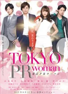 东京公关女电影海报