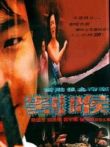 香港强奸奇案之割喉电影海报