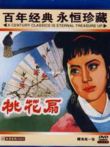 桃花扇电影海报