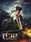 美女武士电影海报