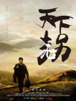 天下无拐电影海报