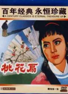 桃花扇电影海报