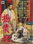 杨贵妃电影海报