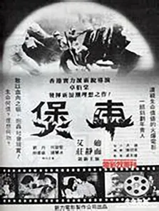 煲车电影海报