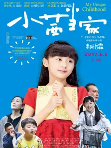 小茜当家电影海报