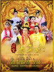 后宫太子妃电影海报
