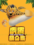 虎皮萌企鹅（普通话）电影海报
