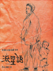 流星语电影海报