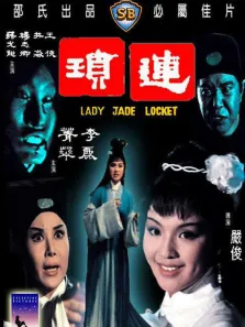 连锁电影海报