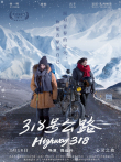 318号公路电影海报
