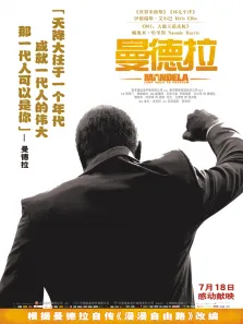 曼德拉电影海报
