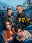 毕正明的证明电影海报