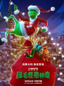 绿毛怪格林奇电影海报