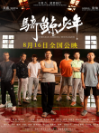 骑鲸少年电影海报