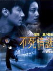 不死情谜电影海报