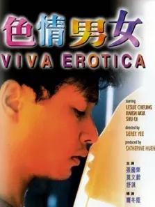 色情男女电影海报