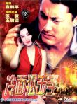 冷面狙击手中文版电影海报