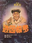 游园惊梦电影海报