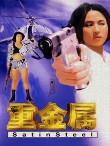 重金属电影海报