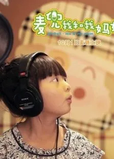 麦兜当当伴我心片花电影海报