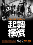 起势摇滚电影海报