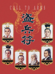 盗兵符电影海报