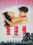 叛逆情缘电影海报