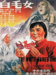 白毛女电影海报