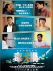 毒祸2电影海报