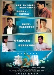 毒祸2电影海报
