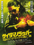 埼玉歌者3电影海报