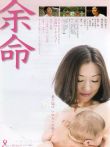 余命电影海报