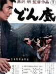 低下层电影海报