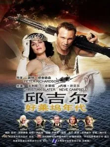 邱吉尔:好莱坞年代电影海报