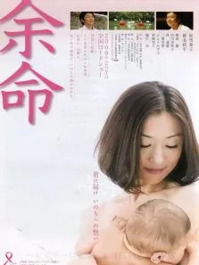 余命电影海报