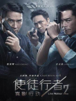 使徒行者2:谍影行动粤语版电影海报
