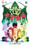 无翼蝙蝠电影海报