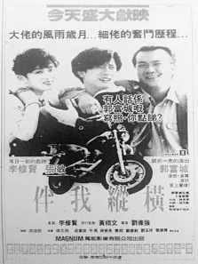 伴我纵横电影海报