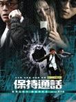 保持通话（蓝光）电影海报