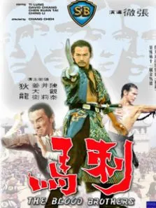 刺马电影海报