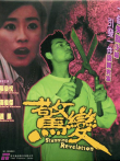 惊变电影海报